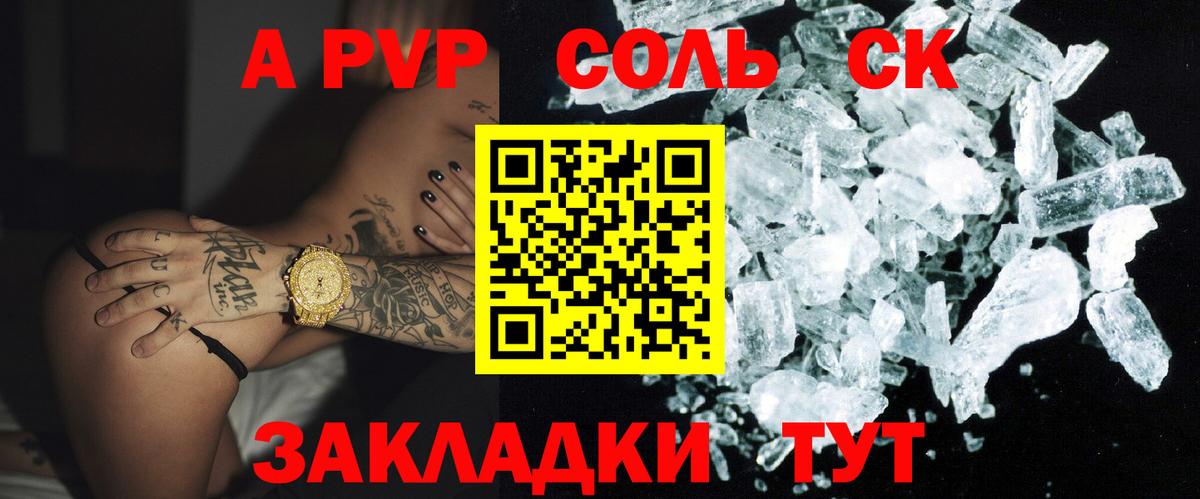 APVP  A PVP кристаллы  Вход с VPN  APVP СК  Златоуст  Alfa_PVP кристаллы 