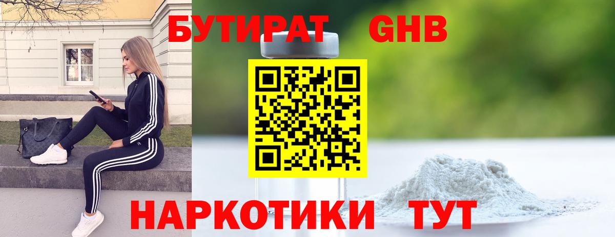 БУТИРАТ оксана Златоуст