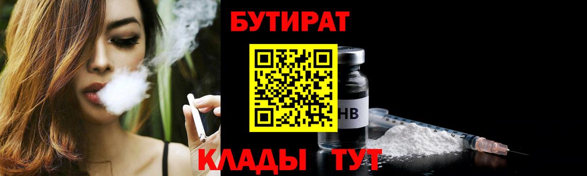 Бутират оксана  Бутират  Златоуст 