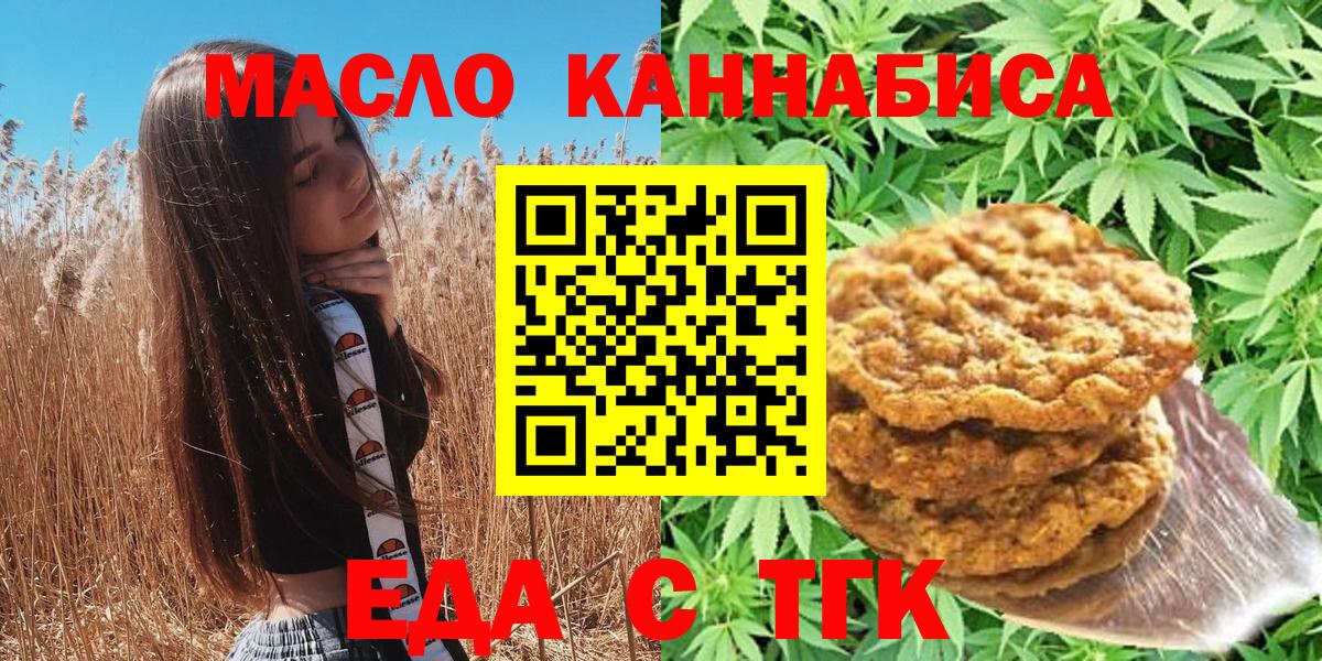 Златоуст  Печенье с ТГК марихуана  Вход с VPN 