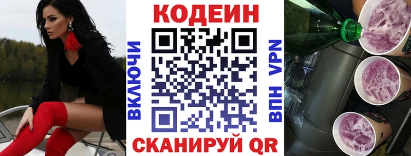 Кодеиновый сироп Lean Purple Drank  купить наркоту  Златоуст 