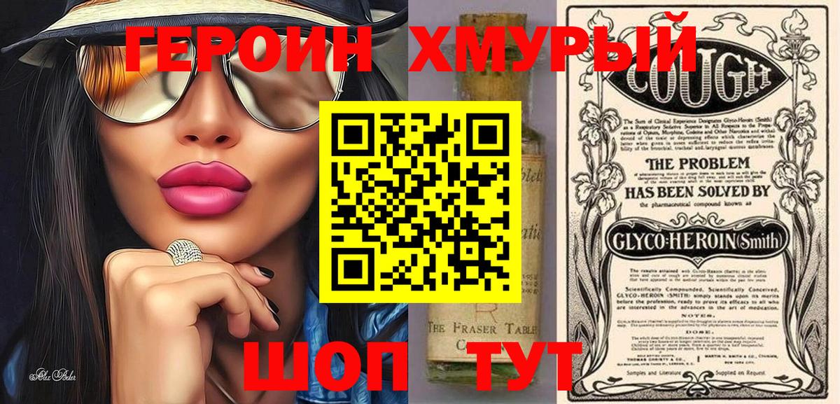 ГЕРОИН белый Златоуст