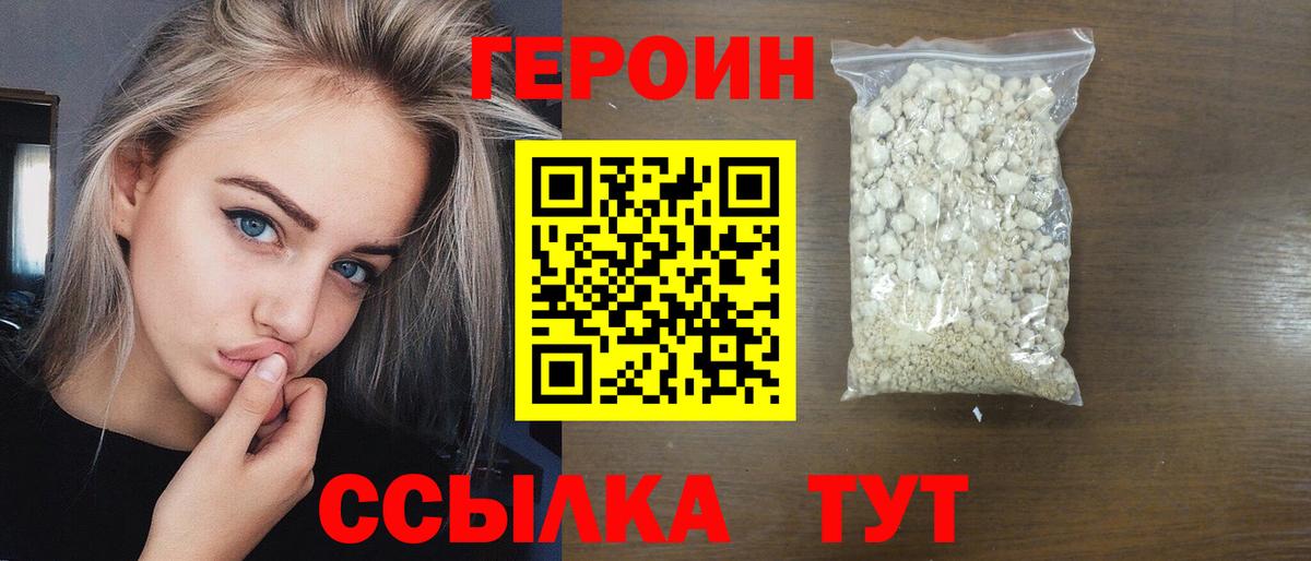 ГЕРОИН хмурый  Вход с VPN  Златоуст 