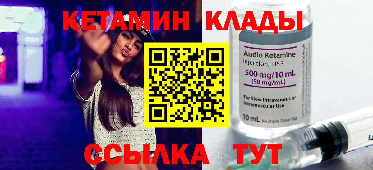 Златоуст  КЕТАМИН VHQ  Вход с VPN  КЕТАМИН VHQ 
