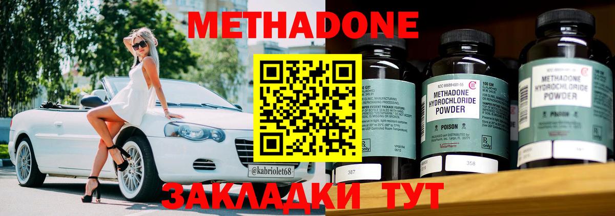 МЕТАДОН methadone  Вход с VPN  Метадон кристалл  Златоуст 